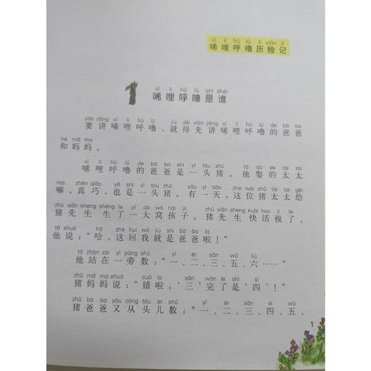 小猪唏哩呼噜(彩色注音版)上下 商品图2