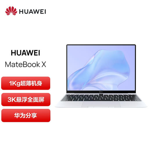 华为笔记本电脑 HUAWEI MateBook X 13英寸 11代酷睿i5 16GB+512GB 3K触控全面屏/多屏协同/时尚轻薄本 商品图0