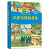 自然·认知·儿童动物故事集(拼音版，3~10岁) 商品缩略图0