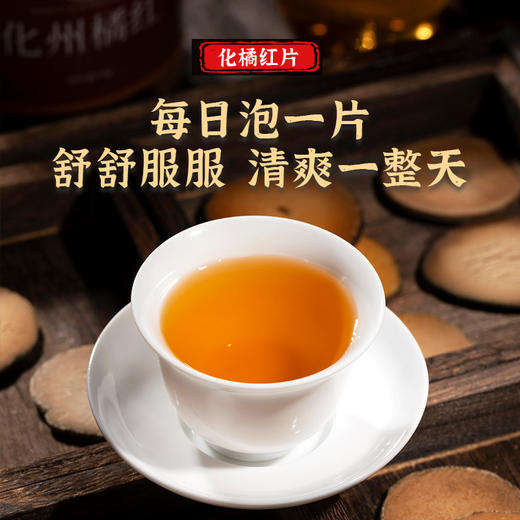 大客户专属（高规格牙膏赠品）【南方人参】正宗化州橘红片 6年陈橘红传统古法手工制作 每天2片身体倍儿棒 商品图2