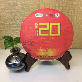 【秒杀】2017中茶蝴蝶香港回归20周年白茶饼330g