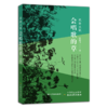 敕勒欢歌【马蹄花香，会唱歌的草】张鹏飞 著  新时代土默川地标性作家新作 商品缩略图2