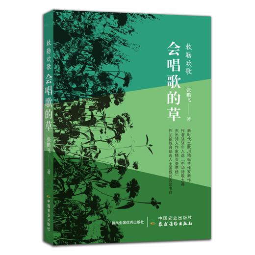 敕勒欢歌【马蹄花香，会唱歌的草】张鹏飞 著  新时代土默川地标性作家新作 商品图2