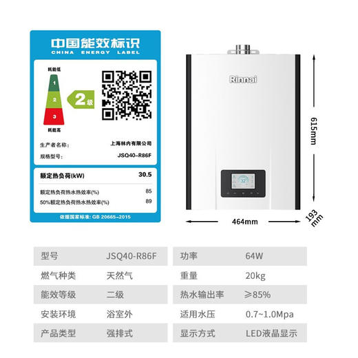 林内（Rinnai）燃气热水器锐逸系列 即热零冷水 E86 家用即热即开即洗 E86FBF 20升 商品图6