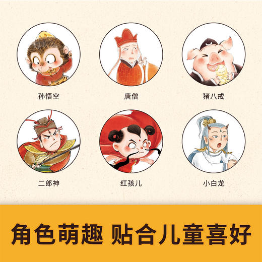 西游记绘本系列 狐狸家（3-6岁） 商品图2