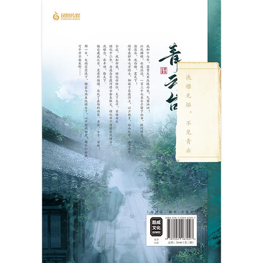 青云台(全2册) 商品图1