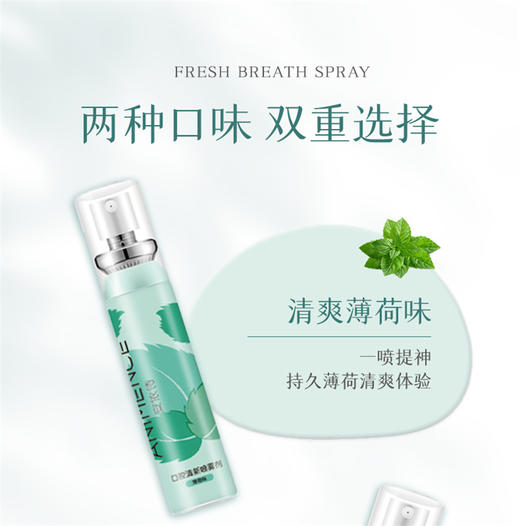 口腔清新喷雾剂 商品图4
