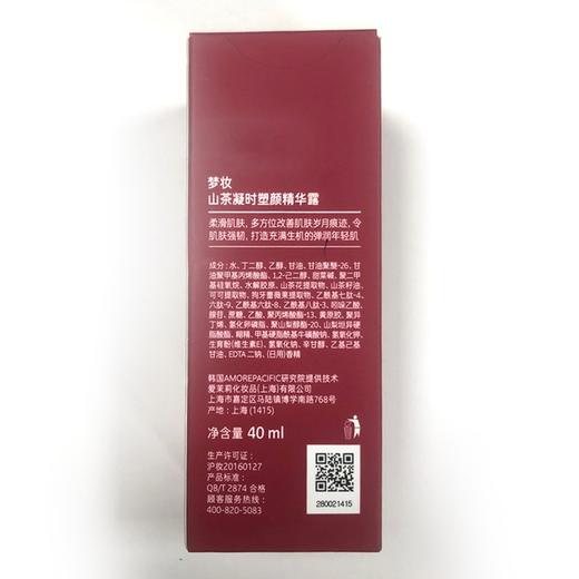 梦妆(Mamonde)山茶塑颜精华露40ml 商品图2