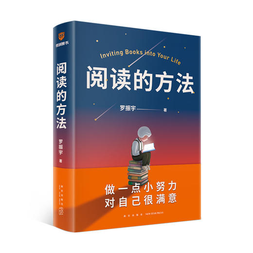 阅读的方法 商品图4