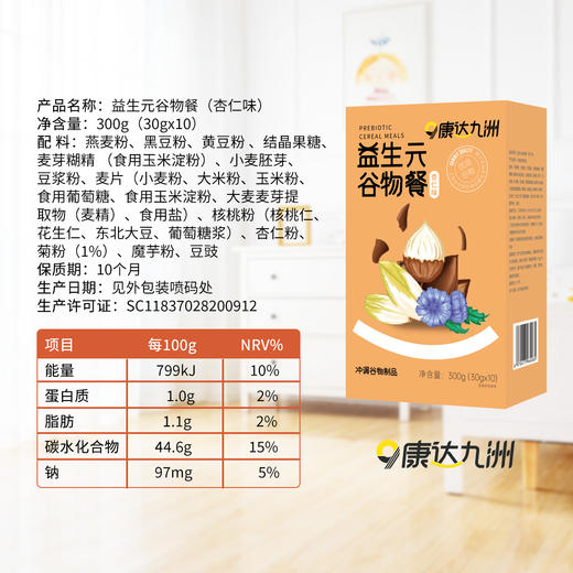 自营（康达九洲）-康达九洲 益生元谷物餐（杏仁味）（300g） 商品图1