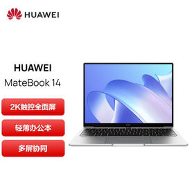 华为笔记本电脑MateBook 14 2021 14英寸 锐龙版 16G 512G 2K触控全面屏/轻薄办公本/华为分享 皓月银