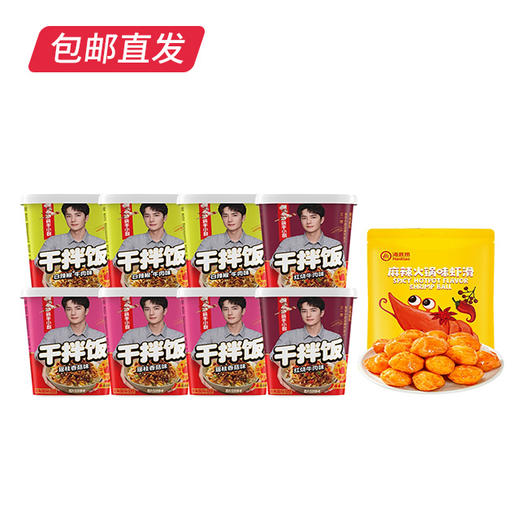 【包邮直发】海底捞 9种冲泡饭休食 套餐四 商品图0