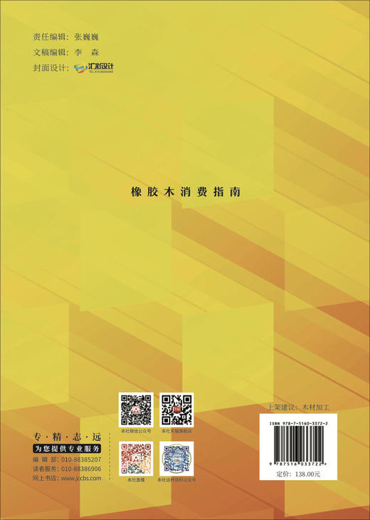 橡胶木消费指南 商品图1