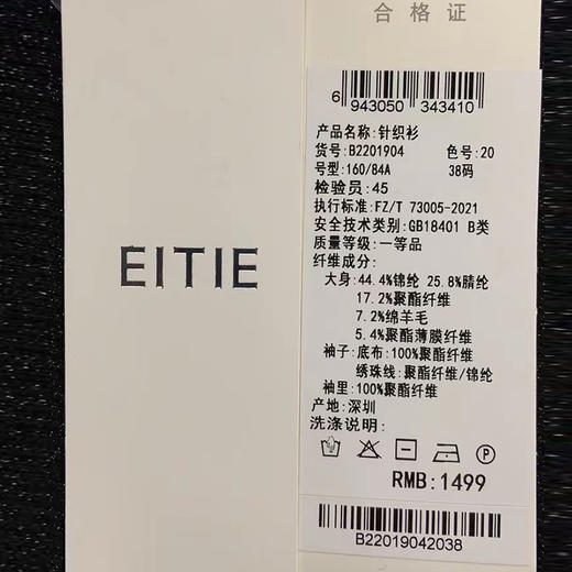EITIE爱特爱夏季新款气质显瘦立领黑色中式盘扣修身针织上衣B2201904 商品图6