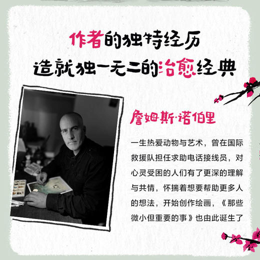 那些微小但重要的事 商品图5