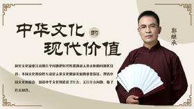 001 以怎样的视角看中国文化的智慧