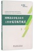 国网北京市电力公司工作票填写执行规范 商品缩略图0