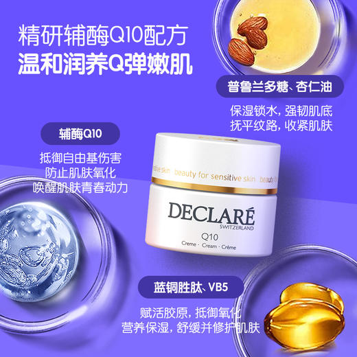 迪凯莉辅酶Q10紧肤面霜 商品图2