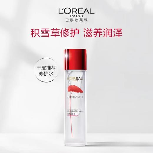 1F【欧莱雅】积雪草微精华露240ml 商品图0