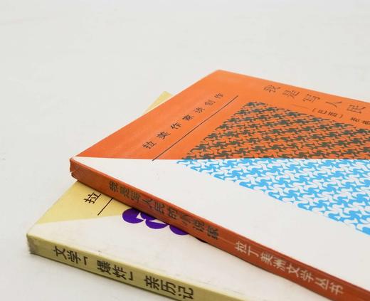 拉美作家谈创作两种：《文学爆炸亲历记》《我是写人民的小说家》，[智利]何塞.多诺索、巴西 若热.亚马多著，云南人民出版社1997年版，定价17.3元，售价38元，非偏远地区包邮。品相9成。 商品图1