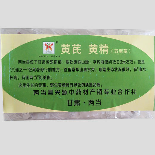 【雲幈牌】五宝茶（黄芪·黄精）20包/盒 商品图1