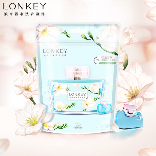 【浪奇】LONKEY新品香水洗衣凝珠5颗袋装 商品图1