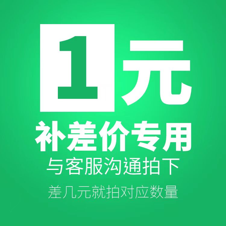 【JWGJ】补差价链接专用