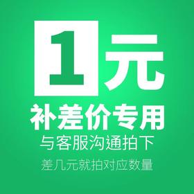 【JWGJ】补差价链接专用