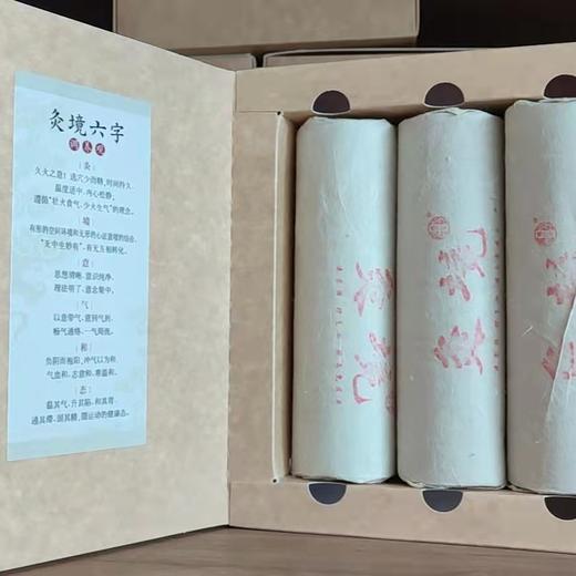 灸境专用艾条  特制三年道地蕲春产地 1盒3条 商品图0