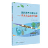 国民营养科普丛书——常见食品安全问题 2022年4月科普 9787117303385 商品缩略图0