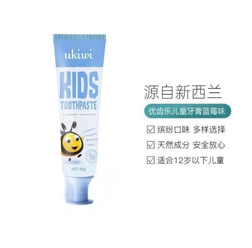 优齿乐小蜜蜂儿童牙膏（蓝莓奶香味） 商品图0