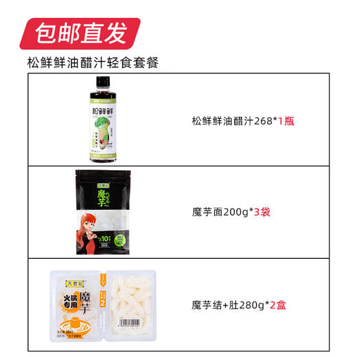 【包邮直发】松鲜鲜油醋汁轻食套餐 商品图1