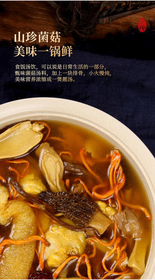于都七彩菌汤包60g*5袋 商品图2