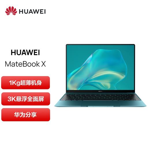 华为笔记本电脑 HUAWEI MateBook X 13英寸 11代酷睿i5 16GB+512GB 3K触控全面屏/多屏协同/时尚轻薄本 商品图7
