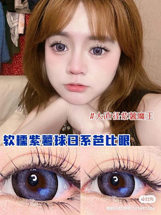 【大直径】紫薯大魔王14.5mm着色14.4mm【年抛 0-800度 无525/575】 商品图0