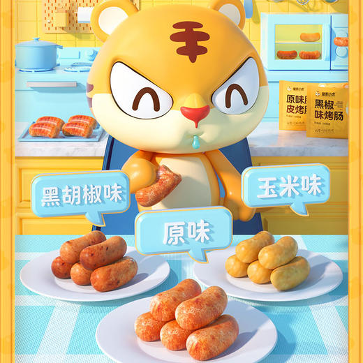 【焦香脆弹】火山石烤肠500g*2袋 淀粉含量小于1% 皇家小虎 烤香肠 热狗 脆皮肠 地道 台湾肉肠 黑胡椒 包邮 商品图1