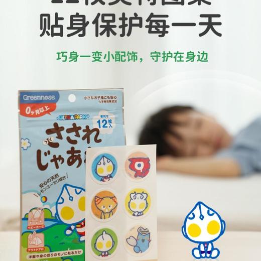 绿鼻子 精油香薰贴  (新生代奥特曼)/个 商品图0
