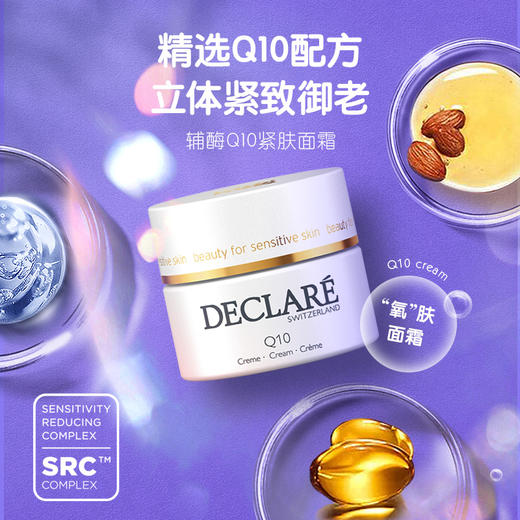 迪凯莉辅酶Q10紧肤面霜 商品图0