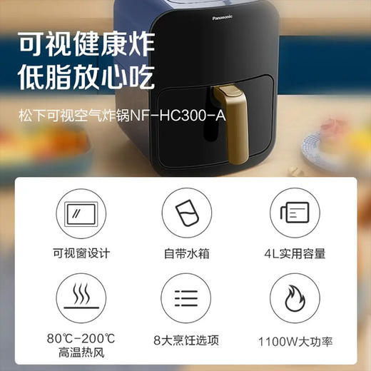 松下（Panasonic）多功能可视家用全自动无油大容量空气炸锅NF-HC300-A 商品图1