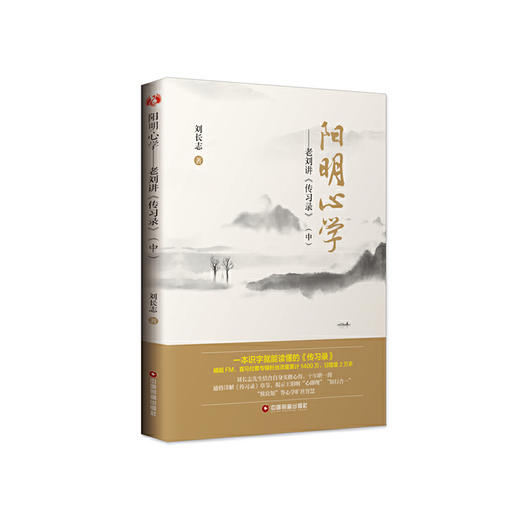 阳明心学(中） 商品图0