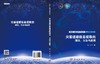 灾害遥感信息提取的理论、方法与应用/陈方 商品缩略图2