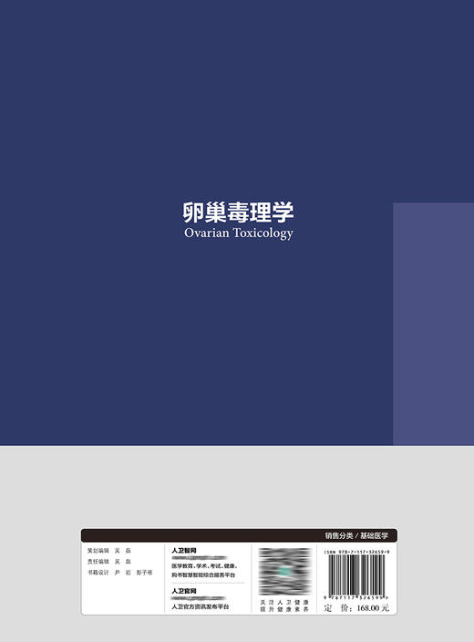 卵巢毒理学 9787117326599 2022年4月参考书 商品图2