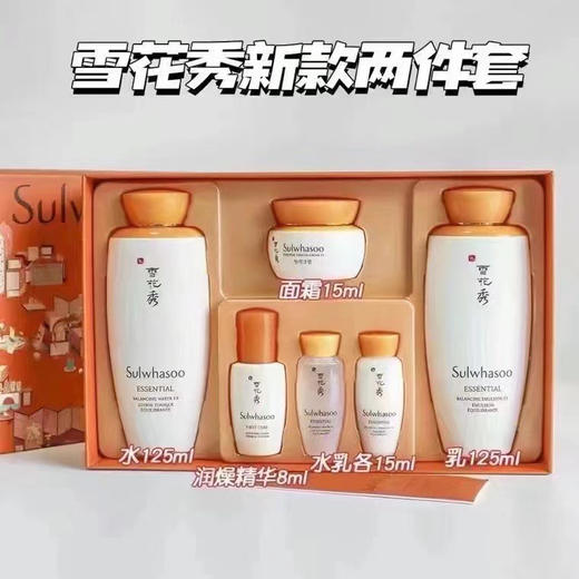 新版雪花秀滋盈肌本护肤礼盒 （2件套） 商品图2