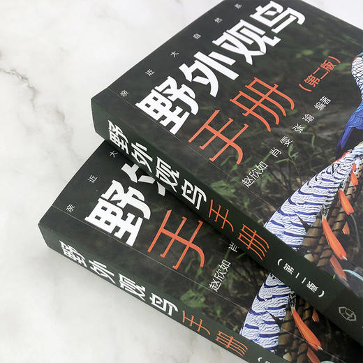 亲近大自然系列--野外观鸟手册（第二版）-分销 商品图2