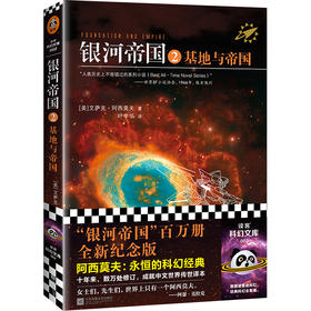 银河帝国 2 基地与帝国