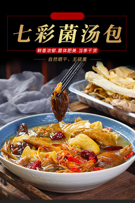 于都七彩菌汤包60g*5袋 商品图1