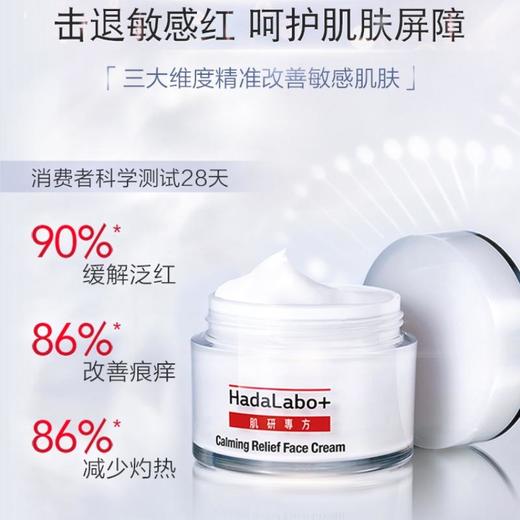 肌研专方舒润倍护面霜 50g 商品图1