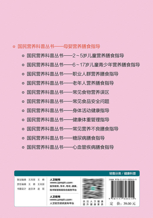 国民营养科普丛书——母婴营养膳食指导 2022年4月科普 9787117303415 商品图2