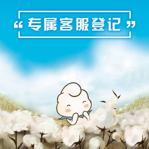 《专属客服登记》扫描二维码让我成为您的专属导购哦~~亲不要下单哦 商品图0