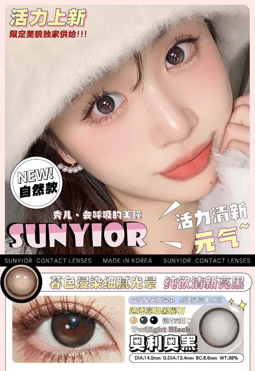 SunYior秀儿  奥利奥黑 14.0mm美瞳 商品图0